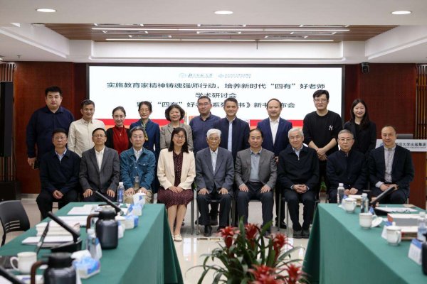 利配网 《“四有”好老师系列丛书》在京发布