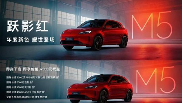 日赢配资 个性表达新选择，问界新M5 Ultra跃影红配色正式开售引关注