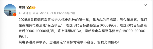 鑫策略 李想：到年底理想纯电车型整体月销量稳定在1.8万-2万辆